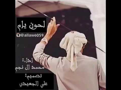 لحون يام اداء محمد ال نجم 2015