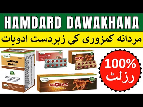 Hamdard Dawakhana Mardana Kamzori Ki Adviyat & Price in Pakistan