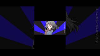 【東方改変】ケツとオチンポがかゆいのです #東方 #東方pv #東方改変pv #shorts