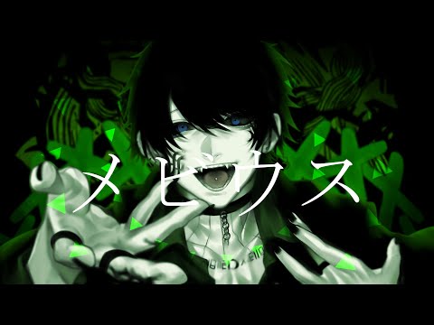 【絵師が】メビウス / 柊キライ(cover)-つきしろやしろ。