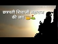Chhatrapati Shivaji Maharaj Whatsapp Status
