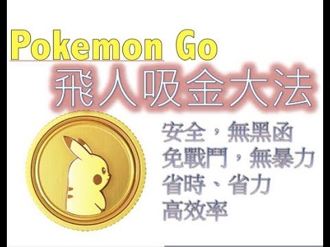 免費寶可幣