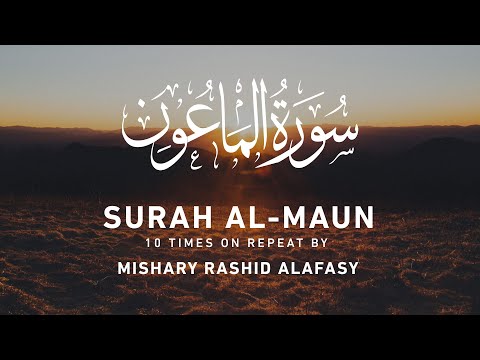 Surah Al-Maun (10x Repeat) by Mishary Rashid Alafasy |  مشاري راشد العفاسي | سورة الماعون