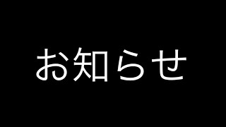 【#お知らせ】