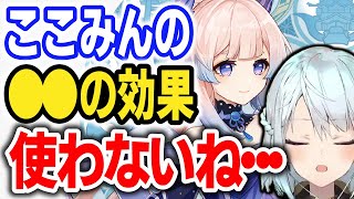 【原神】私は心海をこのように使ってます。ここみんと放浪者比べると..【ねるめろ/切り抜き/実況/げんしん/nerumero】