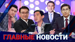 ГЛАВНЫЕ НОВОСТИ. Выпуск от 07.02.2023