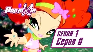 Волшебные ПопПикси - Дерево мороженого - Сезон 1 Серия 6