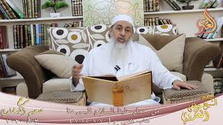 صورة البخاري (634) " من حمل علينا السلاح فليس منا " ح (7070-7075) للشيخ مصطفى العدوي تاريخ 3 8 2020