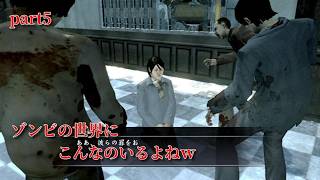 【龍が如く OF The END~オブ ザ エンド】　第一部　秋山俊　第三章　「感染拡大」　part5