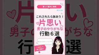 これされたら脈ありかも♡片思い男子が好きな子にやりがちな行動6選【男性心理】