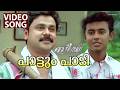 Paattum Paadi Video Song Speed Track Dileep Arun Kumar