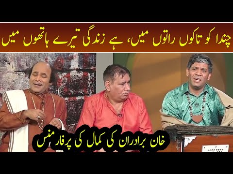 Best of Khan Brothers | Khabarhar with Aftab Iqbal | GWAI