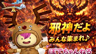 ドラクエ１０　実況　邪神　♪