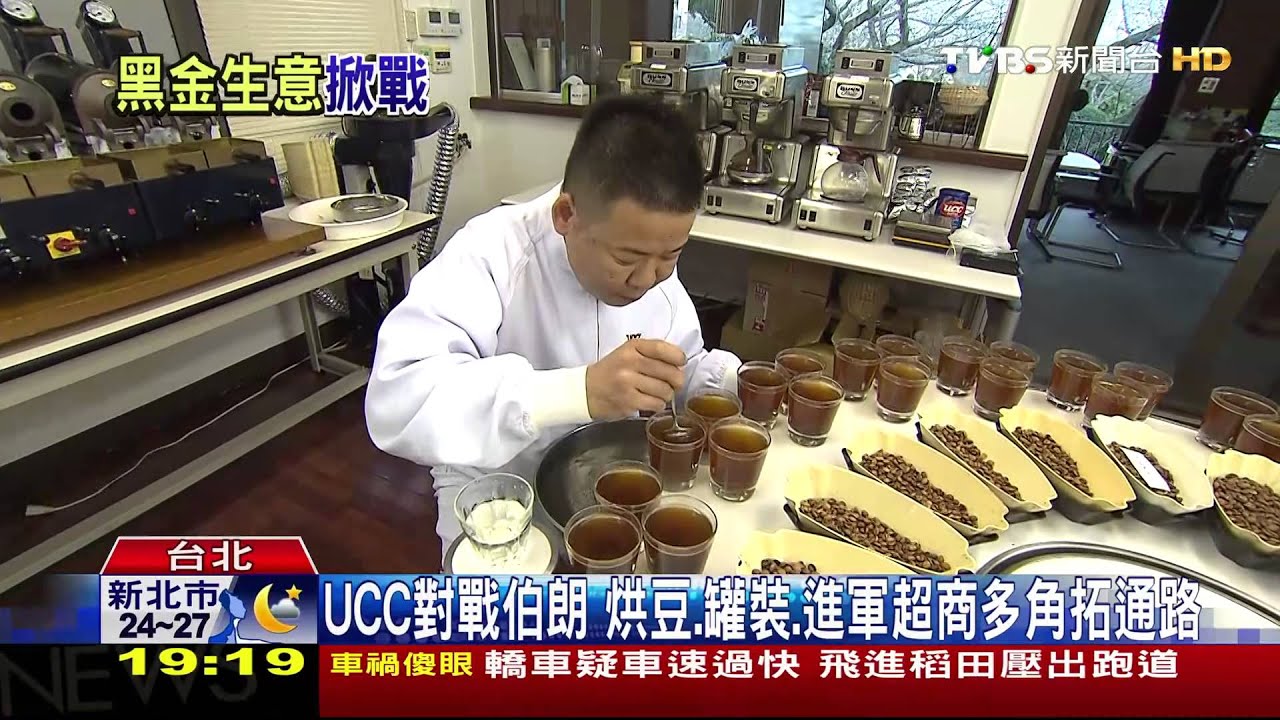 直擊日UCC生產線 「冰火」烘豆機鎖咖啡香