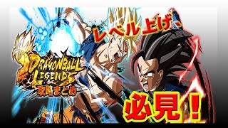 【ドラゴンボールレジェンズ#４】自分がやったレベル上げ方法を紹介！【dragon ball legends】