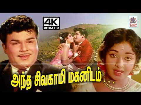 Antha Sivagami R.கோவர்தனம் இசையில் T.M.சௌந்தர்ராஜன் P.சுசிலா பாடிய பாடல் அந்த சிவகாமி மகனிடம்