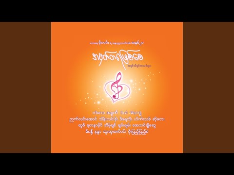 Chit Tat Tar A Pyi Telt Lar