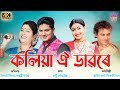 Koliya Dawre - Zubeen Garg Bihu Song | Vitali Das | Junbai 6 | Assamese New Song 2022-2023