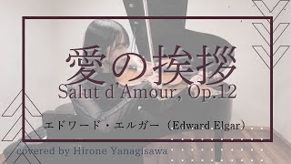 Download lagu 【ヴァイオリンで演奏してみた】E.エルガー:愛の挨拶(Elgar:Salut d'Amour,Op.12) Vn/柳澤良音(HironeYanagisawa) mp3 Download lagu 【ヴァイオリンで演奏してみた】E.エルガー:愛の挨拶(Elgar:Salut d'Amour,Op.12) Vn/柳澤良音(HironeYanagisawa) mp3