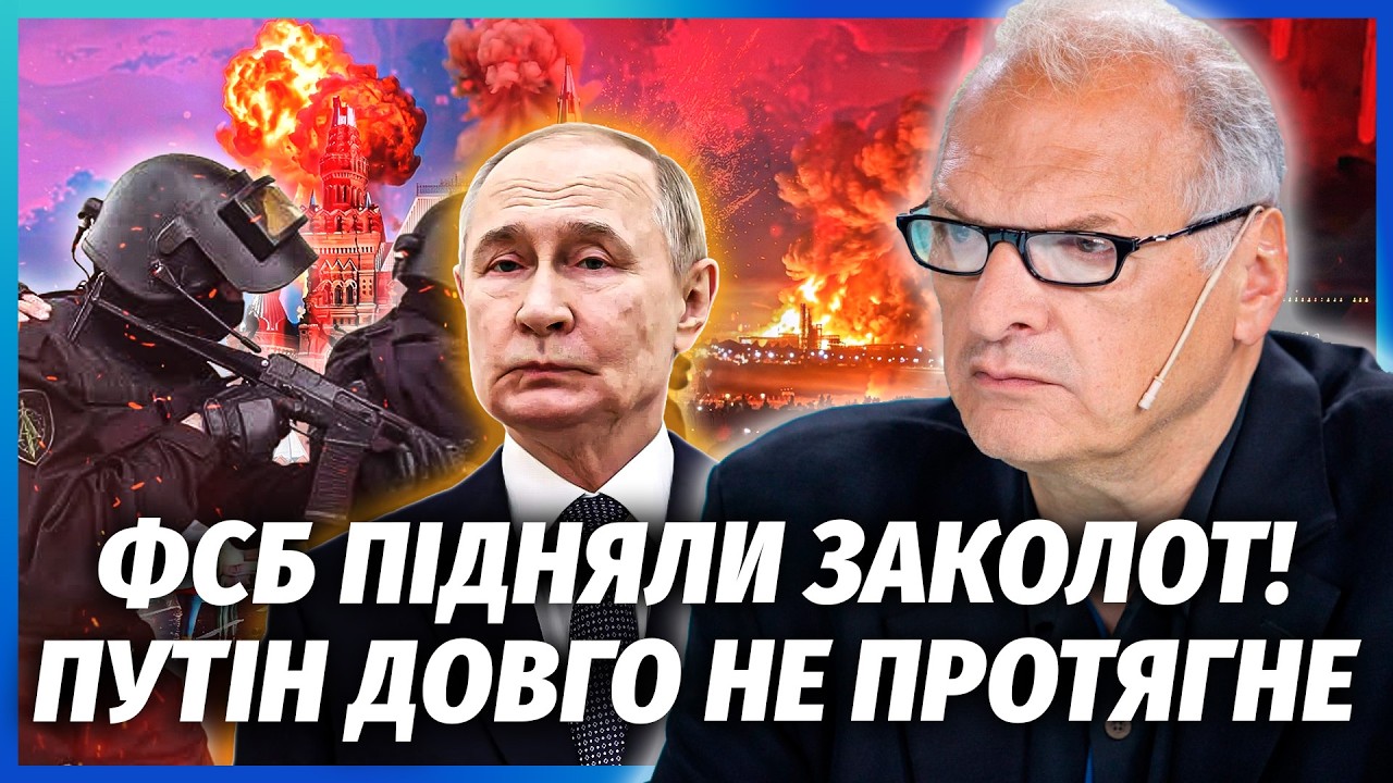 💥ФЕЛЬШТИНСЬКИЙ: У Москві АРМАГЕДОН! Силовики пішли на ЗМОВУ. Путіна усунуть