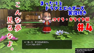まったりとドラクエビルダーズ 実況付き マイラ・ガライヤ編 その４