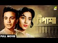 Bipasha বিপাশা Bengali Full Movie Uttam Kumar Suchitra Sen Lily Chakravarty