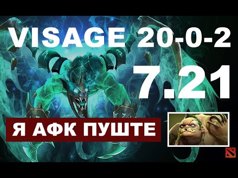 ВИЗАЖ 7.21 ДВЕ РАМПАГИ | Visage dota 2 | ИГРА ПОСЛЕ КАЛИБРОВКИ