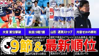 ついに前半戦終了！大混戦のリーグ最新順位をチェック！