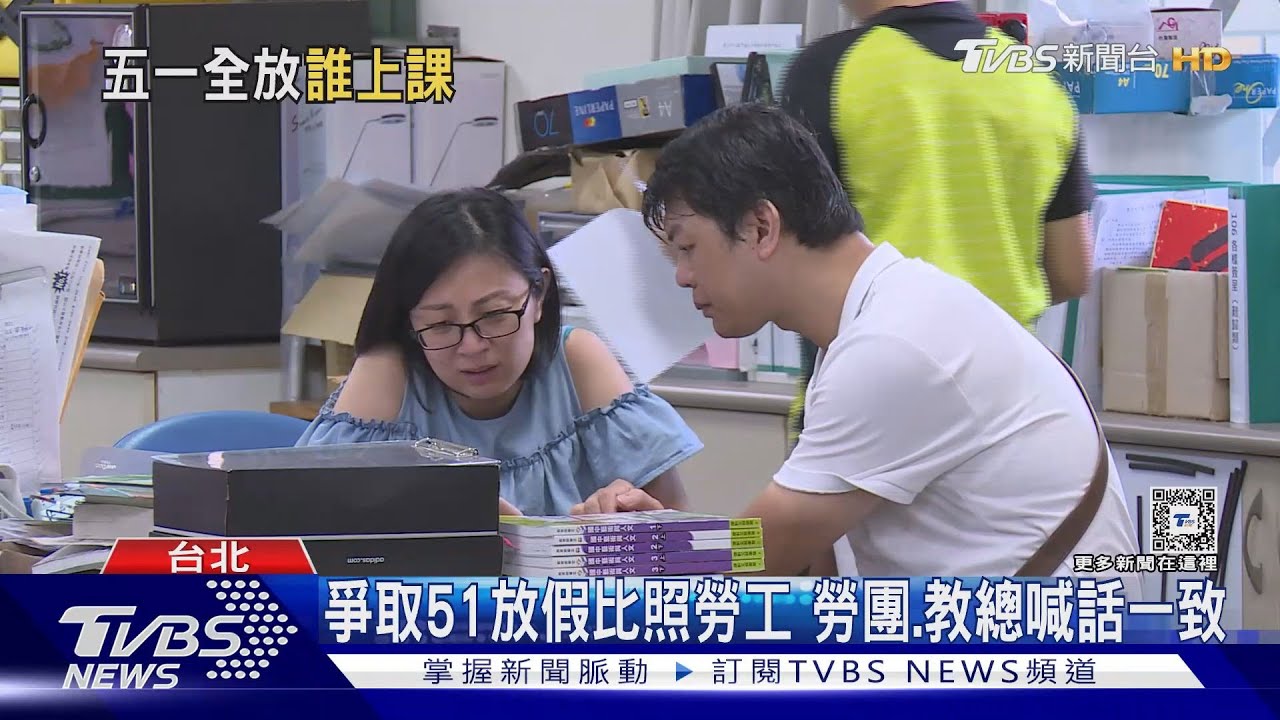 勞動節統一放假？　陳建仁：可考慮但需調整