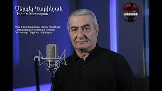 Sergey Karinyan - Arcax harazat (2021)