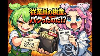 【簿記3級解説編第18回】天引きした税金で焼肉!? 『所得税預り金』と『法人税』の絶対ルール！