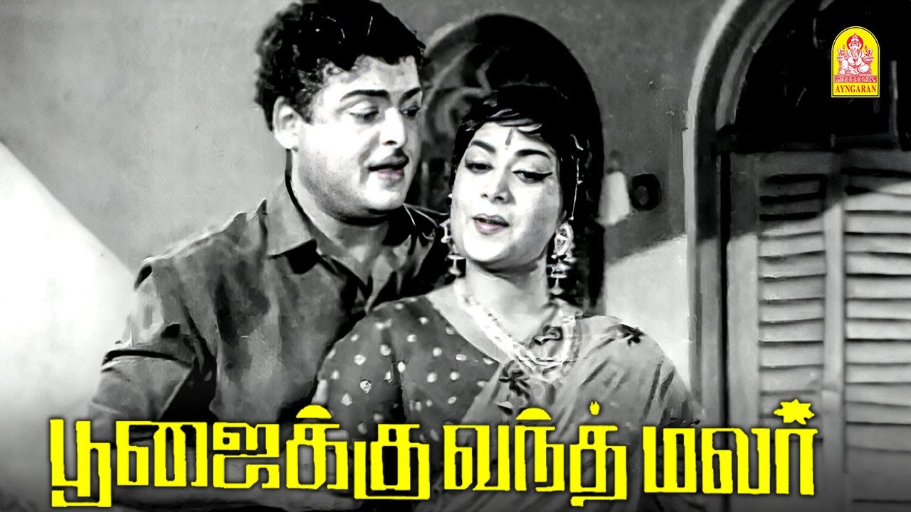 இப்படி பேசி பேசியே இவங்கள கவுத்துட்டீங்கள ?  | Poojaikku Vandha Malar HD | Gemini Ganesan