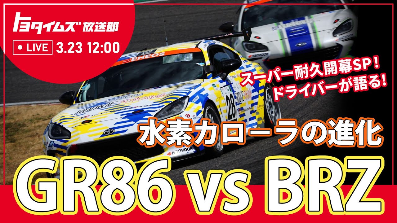 GRヤリス、ニュルブルクリンク24時間レース初挑戦への軌跡 | トヨタ 