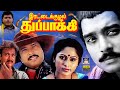 இரட்டைக்குழல் துப்பாக்கி சூப்பர் ஹி�