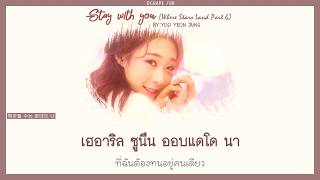 [THAISUB] Yoo Yeon Jung (WJSN) – Stay With You (마음이 하는 일) | [Where Stars Land OST 6]
