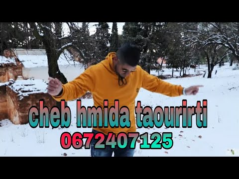 Cheb Hmida Taourirti drgok jbal mourcia  الشاب احميدة التاوريرتي فيديو كليب #دركوك جبال مورسية
