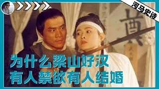 梁山好汉禁欲背后的帮会文化和宗教禁忌