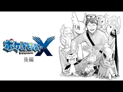 うんこちゃんのポケットモンスターX 実況プレイ 後編