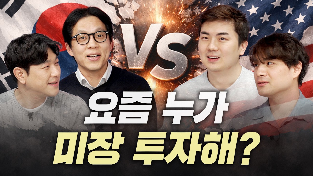 누가봐도 지금 대세는 국장 아닌가요? [2026 주식 전쟁 : 국장 vs 미장]