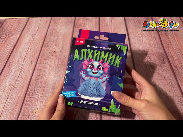 Набор LORI для выращивания кристаллов Алхимик Голубой дракончик - видео