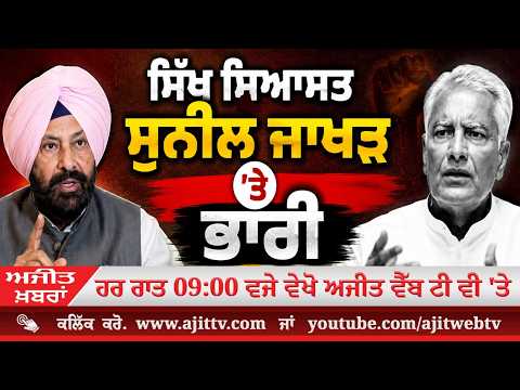 ਅਜੀਤ' ਖ਼ਬਰਾਂ, 28 ਮਈ 2026