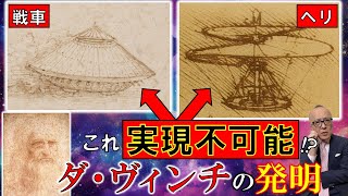 デザインがオメガのモントリオールぽいですね笑 - 【偉人のぶっ飛び就活術】ダ・ヴィンチは天才じゃなくて妄想発明家!?【万能の天才】