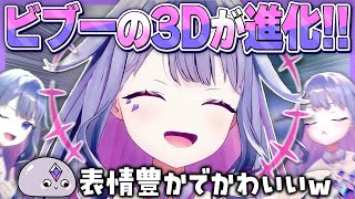 表情が動きまくるビブーが可愛すぎる！！【ホロライブEN翻訳切り抜き/古石ビジュー】