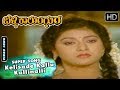 Kelisade Kallu Kallinalli Kannada Hit Song Belli Kalungura Kannada Movie Songs Malashri Hits