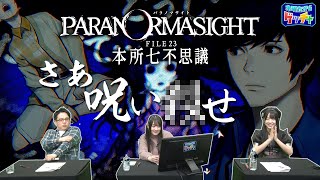 『パラノマサイト FILE23 本所七不思議』（2023年3月9日放送分）