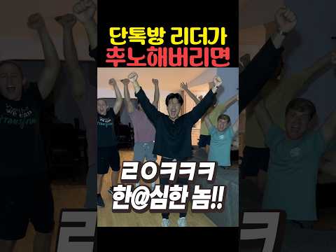 단톡방 리더가 추노해버리면