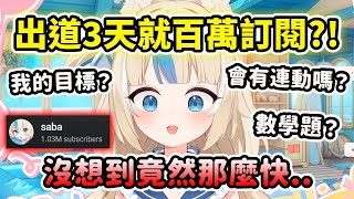 [Vtub] Saba想開演唱會