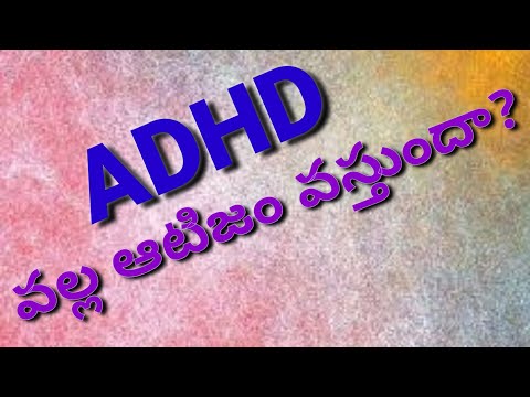 ADHD వల్ల ఆటిజం వస్తుందా? ADHD కి ఆటిజం కి సంబంధం ఏమిటి? ( Telugu)