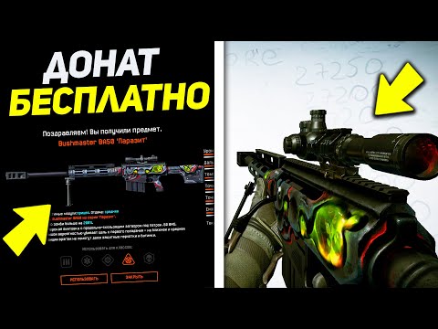 ВСЯ НОВАЯ ХАЛЯВА WARFACE 2021 ФЕВРАЛЬ / КАК ПОЛУЧИТЬ БОНУСЫ ВАРФЕЙС И ДОНАТ БЕСПЛАТНО ОТ АДМИНОВ