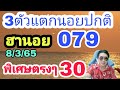 หวย